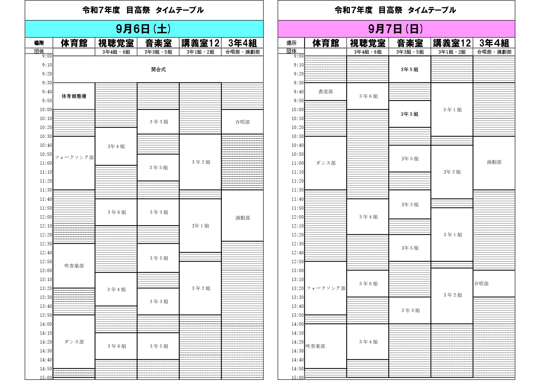 文化祭タイムテーブル